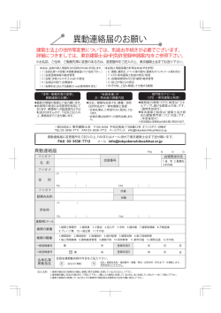 異動連絡届（PDF）はこちらから