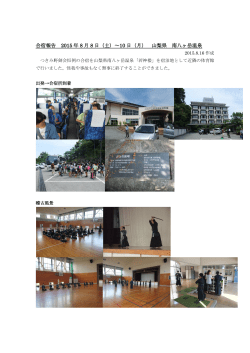（土）～10 日（月） - つきみ野剣友会ホームページ