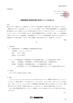 浸透探傷剤の検査証明書の変更についてのお知らせ