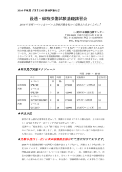 浸透・磁粉探傷試験基礎講習会 - 一財)日本溶接技術センター