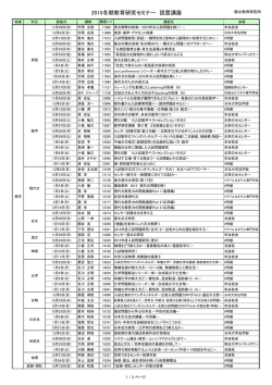 設置講座一覧 - 駿台教育研究所