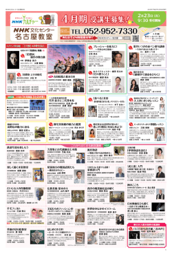 4月期 - NHK文化センター