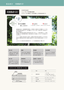 製品紹介 - 宮崎木材工業株式会社