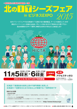 「北のITシーズフェア2015」パンフレット