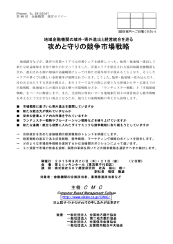 攻めと守りの競争市場戦略
