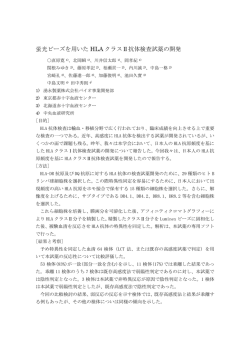 学会発表（口演とポスター） - WakunagaHLA.jp