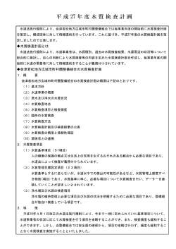 水質検査計画 - 会津若松地方広域市町村圏整備組合
