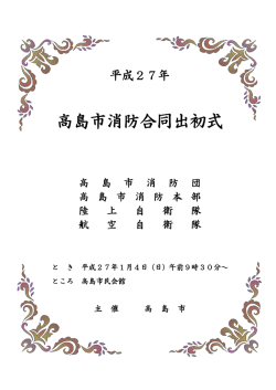 出初式 実施要領(PDF文書)
