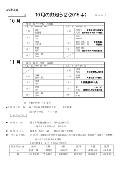 2015.10月のお知らせ