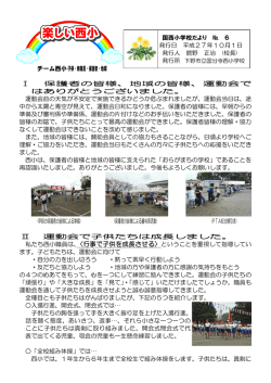 楽しい西小 10月号