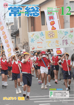 (復興を祈願して市街地を行進する「水海道小学校鼓笛パレード