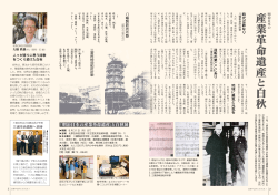 「明治日本の産業革命遺産」と白秋展