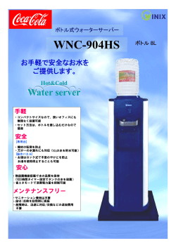 WNC-904HS