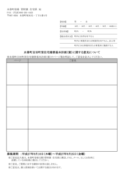 募集期間 ：平成27年9月10日（木曜）～平成27年9月25日（金曜） 水巻町