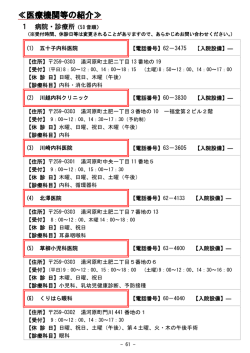 ≪医療機関等の紹介≫