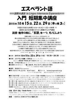チラシのPDFファイル - 日本エスペラント学会