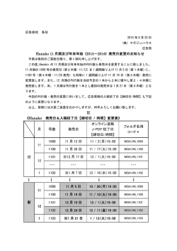 Hanako 11 月期及び年末年始 (2015－2016) 発売日