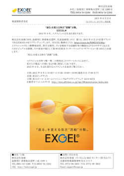 加地_EXGELリブランディングリリース150901