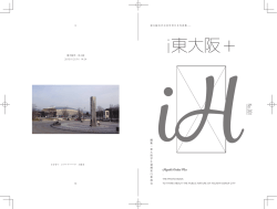 i東大阪+ データ