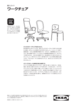 ワークチェア (PDF 2.9MB)