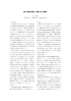 椅子の座面の硬さが、体動に与える影響