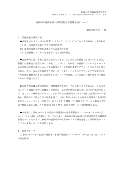 格助詞や連体助詞の誤用実態や学習難易度について
