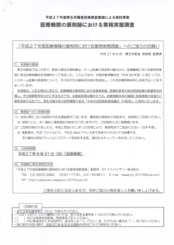 医療機関の薬剤師における業務実態調査 | | | 先|