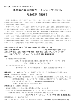 薬剤師の臨床判断ワークショップ 2015 対象症候『腹痛』