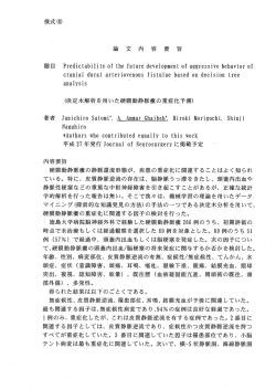様式(8) 論 文 内 容 要 旨