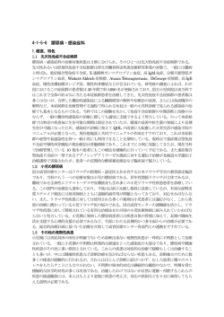4-1-5-6 膠原病・感染症科
