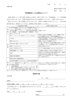 学校感染症による出席停止について 登校許可書