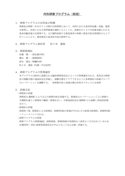内科研修プログラム（総括） - e