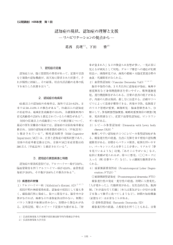 認知症の現状、認知症の理解と支援