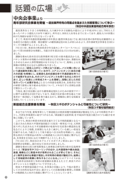 青年部研究会事業を開催 〜遊技業界特有の問題点を踏まえた労務管理