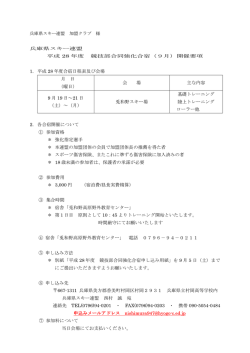 要項および申込書