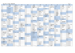 平成27年度 八代小学校 年間行事予定表 2015/4/1 2月 3月 10月 11