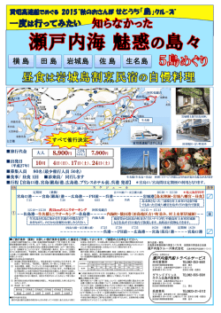横島 生名島 佐島 岩城島 田島