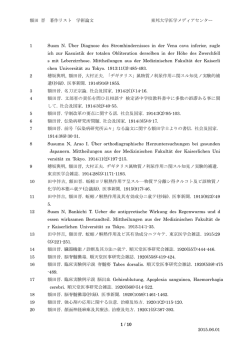 学術論文 - 額田記念東邦大学資料室
