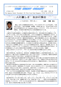 H27学校だより「 THE WEST COAST 」7月