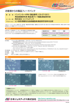 ヒト急性骨髄性白血病細胞株凍結保存効率の比較/日本語