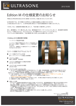 プレスリリースPDF - Ultrasone