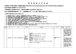 委 託 等 発 注 予 定 表