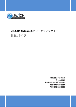 MS-40ヘリウムリークディテクター 日本語カタログ