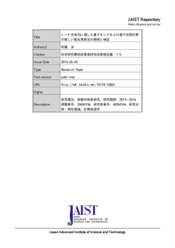 見る/開く - JAIST学術研究成果リポジトリ