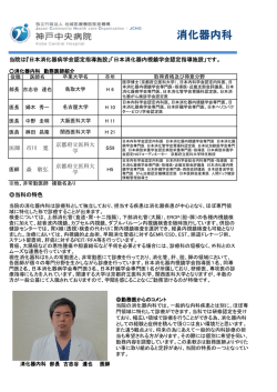 消化器内科