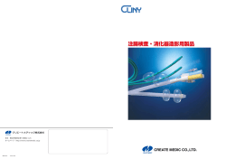 注腸検査・消化器造影用製品