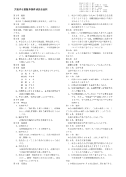 定 款 - 大阪消化管撮影技術研究会HP
