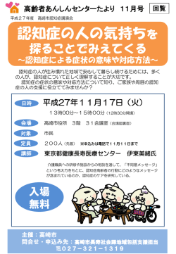 認知症の人の気持ちを