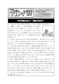 学年弁論大会より（感謝の気持ち）