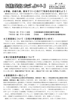 学総、お疲れ様。期末テストに向けて気持ちを切り替えよう！ 三者面談